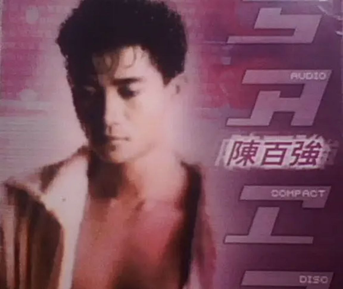 陈百强 - 2004年SACD系列 - 眼泪为你流   dsf