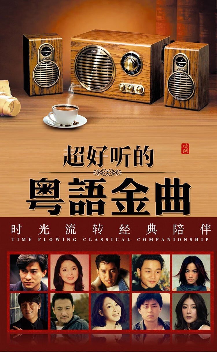 精选 经典 粤语 老歌