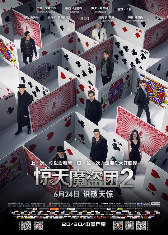 惊天魔盗团2 Now You See Me 2 (2016) 4K/2160p 原盘Remux 中文字幕 已刮削
