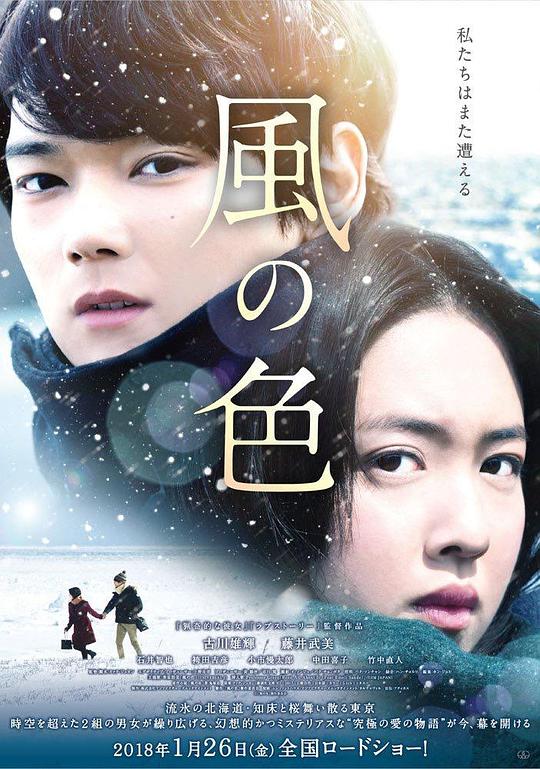 风之颜色 風の色 (2018) 1080p 原盘Remux 中文字幕 已刮削
