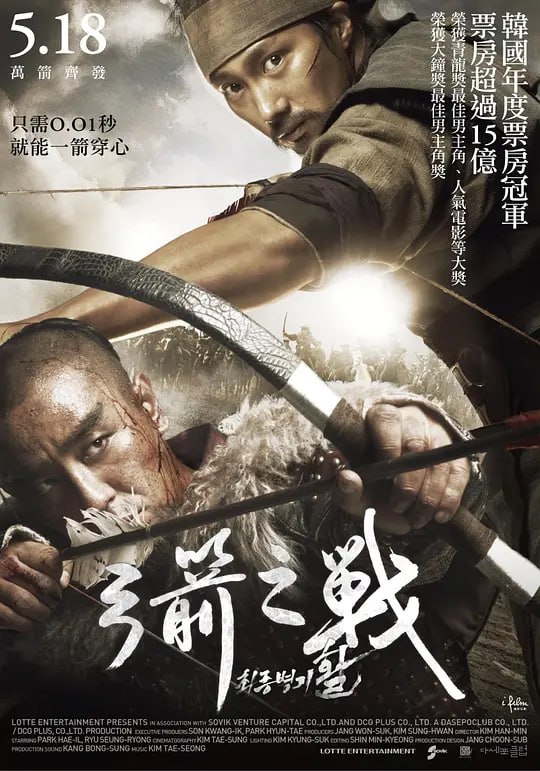 最终兵器：弓 최종병기 활 (2011)