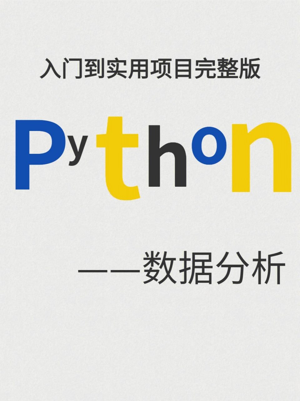 蜗牛学苑-轻松入门Python数据分析