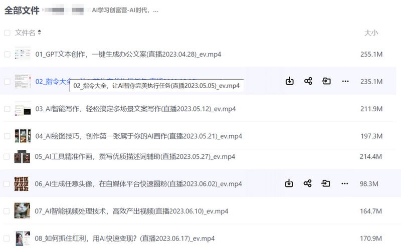 AI学习创富营-AI时代，快乐赚钱、自动创富课程