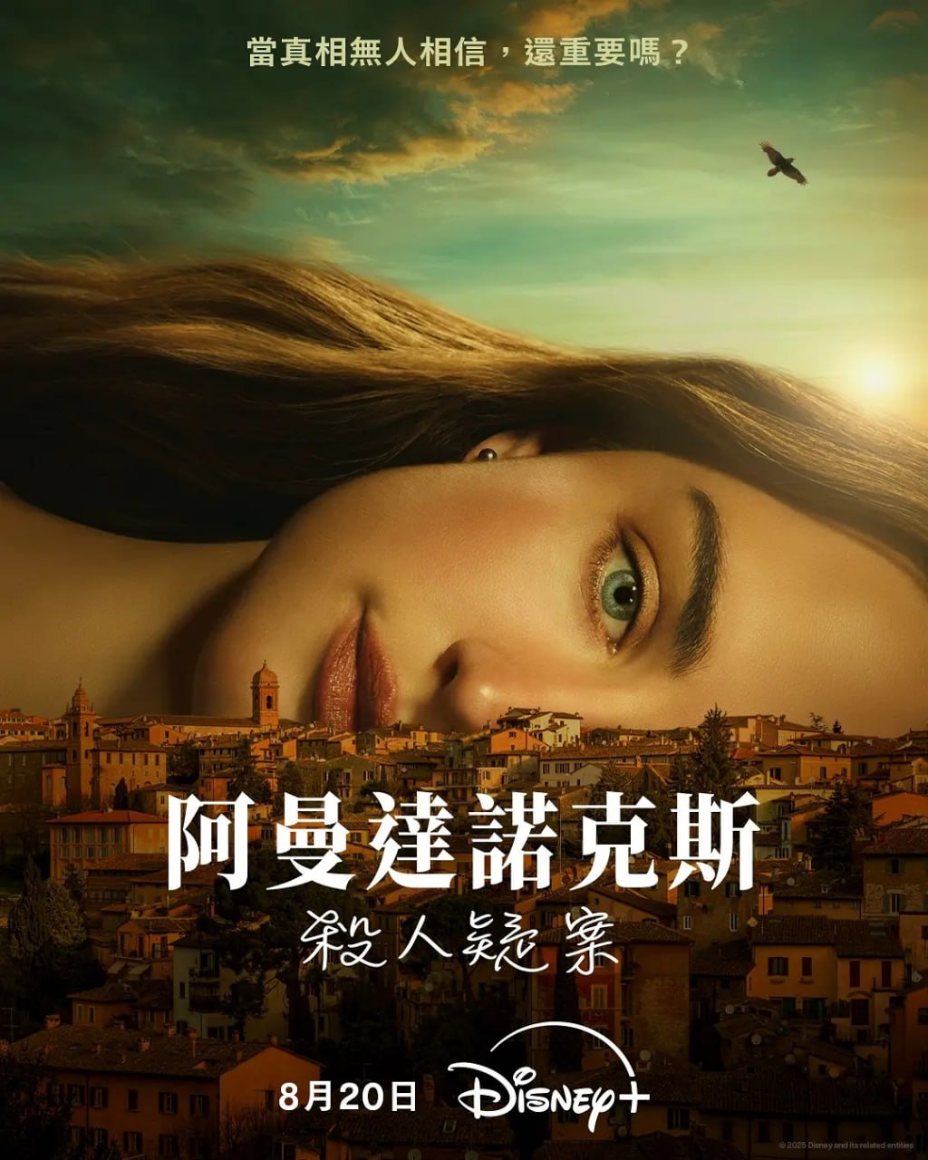 阿曼达·诺克斯杀人疑案 The Twisted Tale of Amanda Knox (2025) 第1-2集