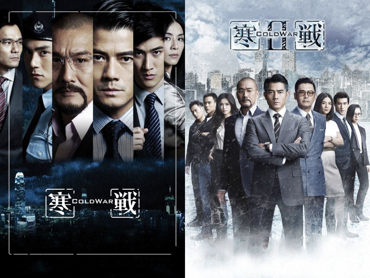 寒战/寒战2(两部合集)