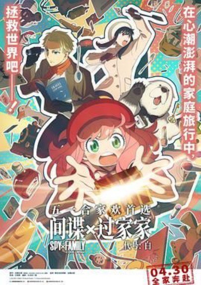 间谍过家家 代号：白 2023    剧场版 蓝光原盘   珍藏资源