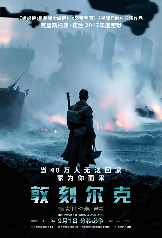 敦刻尔克 Dunkirk (2017) 4K/2160p 原盘Remux 中文字幕 已刮削