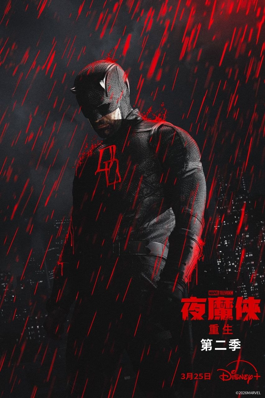 夜魔侠：重生 第二季 2026 8集完结 内封简繁英字幕 2160p 杜比全景声 DV.HDR DSNP Daredevil: Born Again