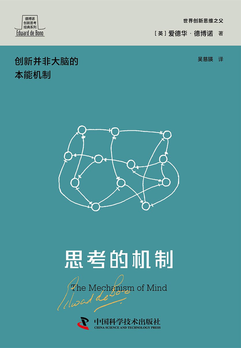 思考的机制 [﻿励志成功] [pdf+全格式]