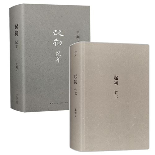 起初·竹书-王朔新书