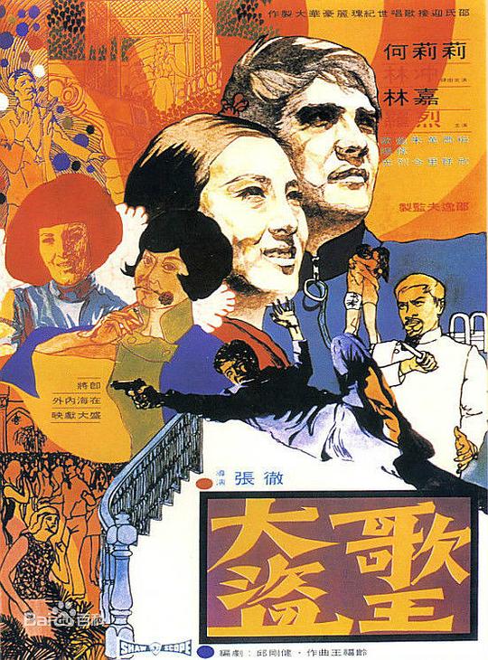 大盗歌王 [WEB-MKV][国语配音/中文字幕][4K-2160P]