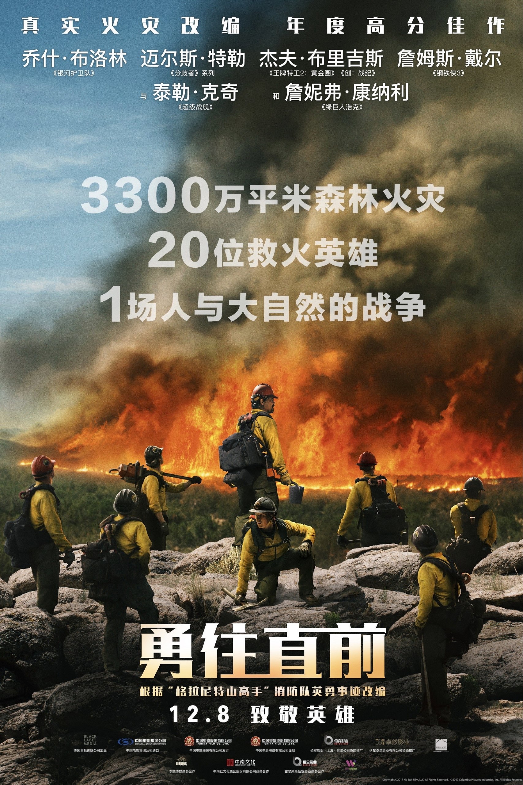 勇往直前(2017)