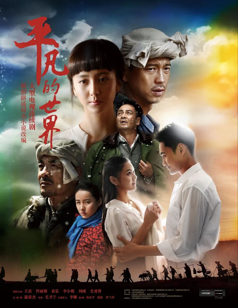 平凡的世界(2015)