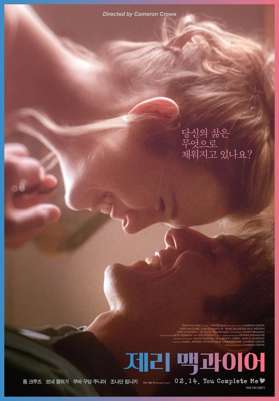 甜心先生 Jerry Maguire (1996)