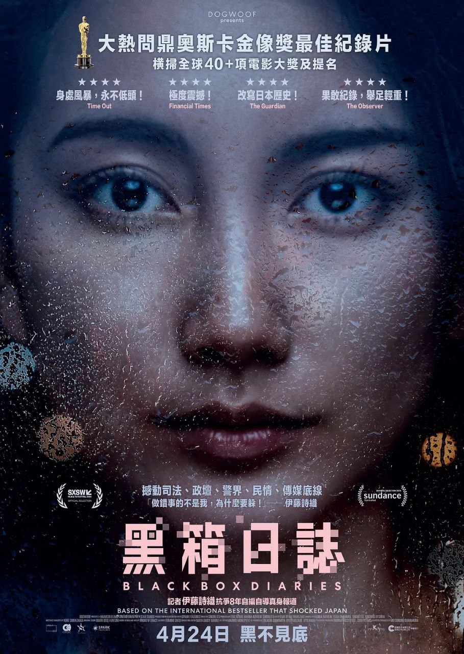 黑箱日记(2024)