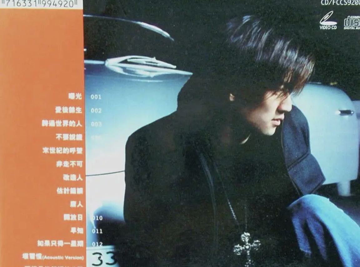 谢霆锋 - 1999年专辑 - Most Wanted 霆锋精选   Flac