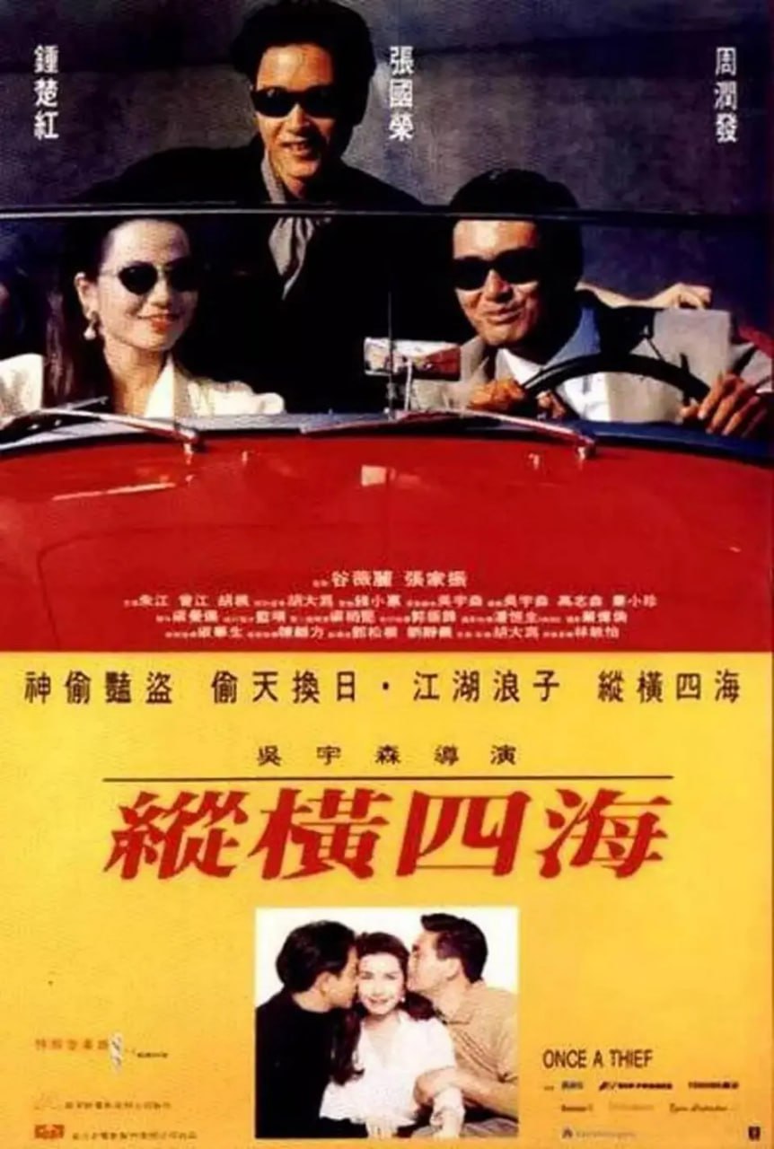 纵横四海（1991）周润发 张国荣 4K原盘REMUX 杜比视界 国粤双音