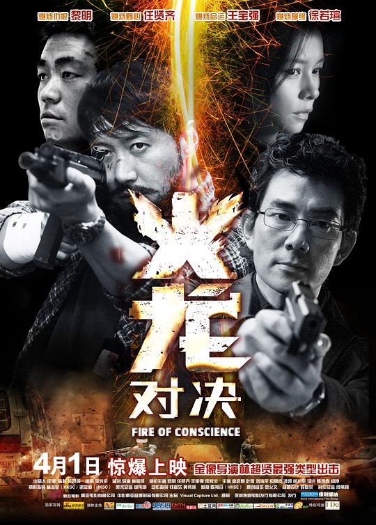 火龙对决 火龍對決 (2010) 1080p 原盘Remux 中文字幕 已刮削