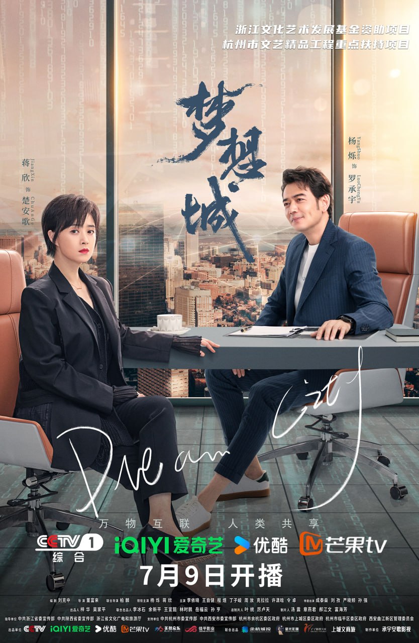 梦想城 全39集 国语中字 2024 1080P