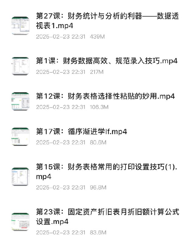 财务excel从入门到精通