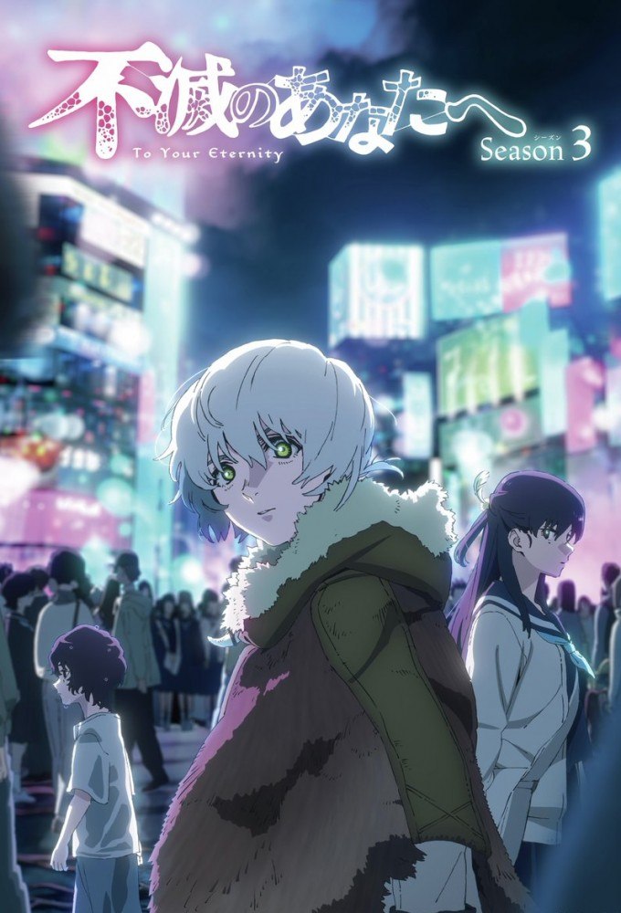 致不灭的你 (2021) 第三季 更至第20集 1080P · SDR · 450MB/集 内封中字 附1-2季