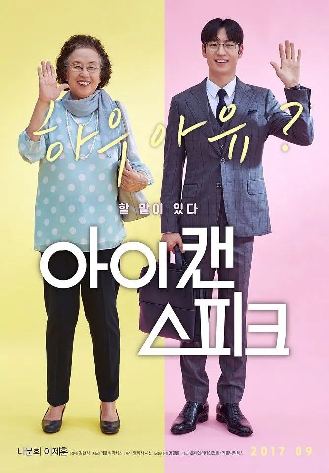 我能说(2017)