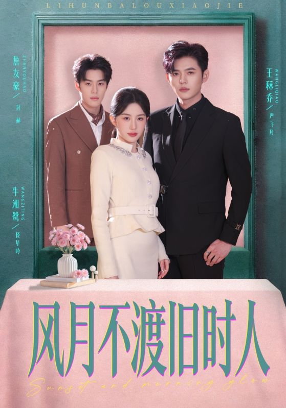 风月不渡旧时人 (71集) 王秝乔&牛湘鹭 | 短剧