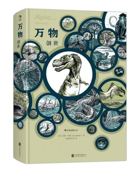 万物：创世一本不仅仅满足于科普的漫画