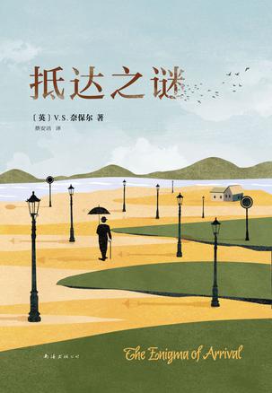抵达之谜 [﻿小说文学] [pdf+全格式]
