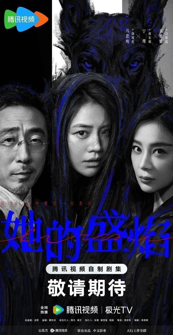 她的盛焰 (2026) [更至16集] [4K60FPS] [H.265] [内封简繁] [马思纯/宁理]