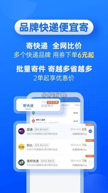 快递100 v8.29.00 全面的快递物流服务应用平台，解锁高级版