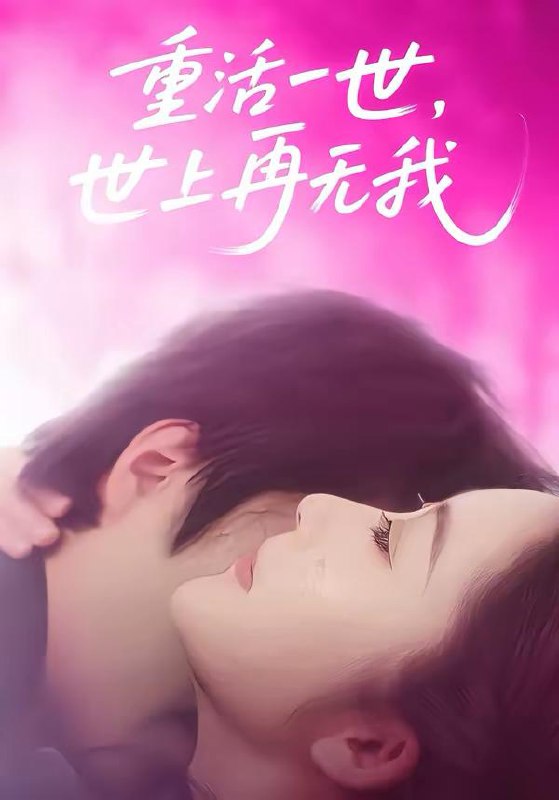 2026年3月1日 短剧更新目录14