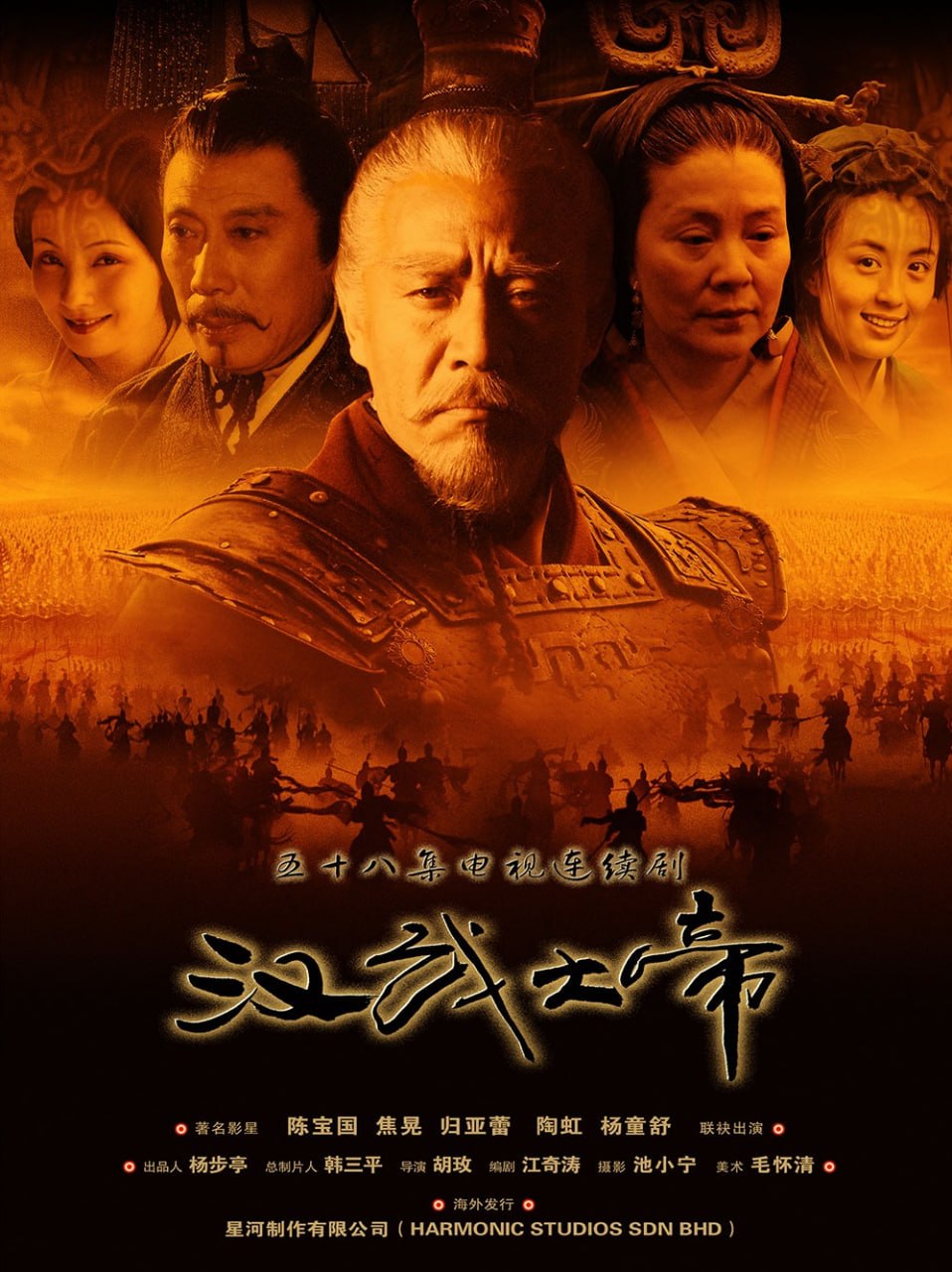 汉武大帝 全58集 国语中字 2005 1080P