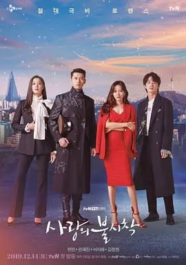 爱的迫降 사랑의 불시착 (2019)