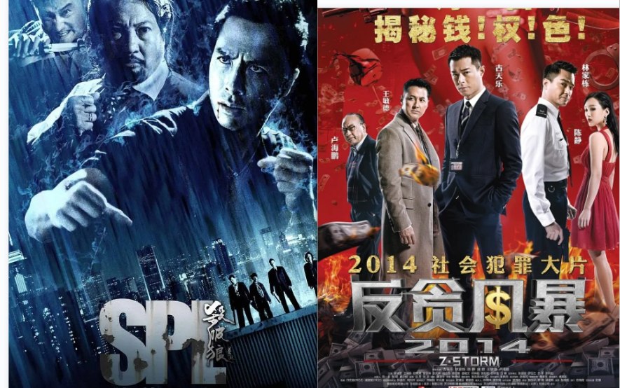反贪风暴系列6部1080P合集+杀破狼3部合集