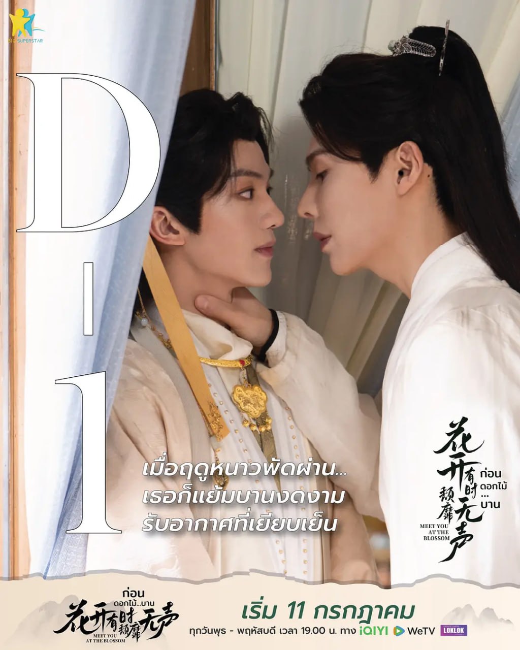 花开有时颓靡无声 (2024)