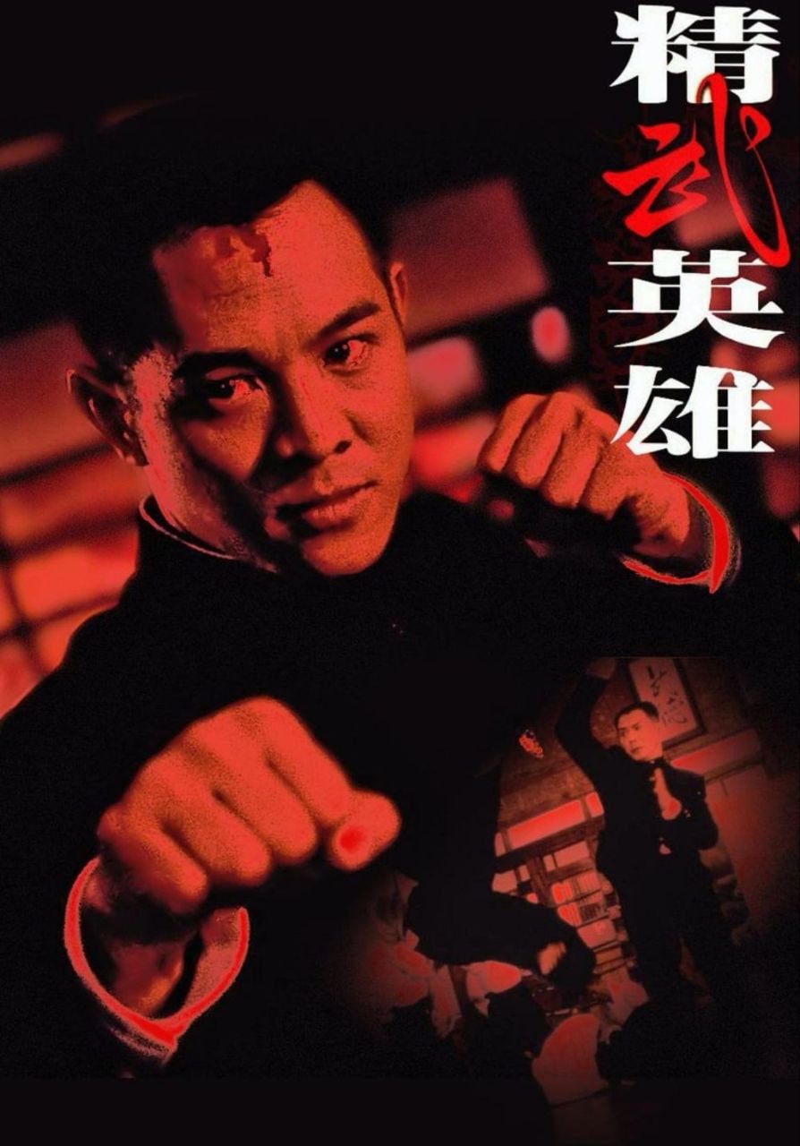 精武英雄(1994) 1080P REMUX 国粤多音轨 中字外挂/内嵌字幕