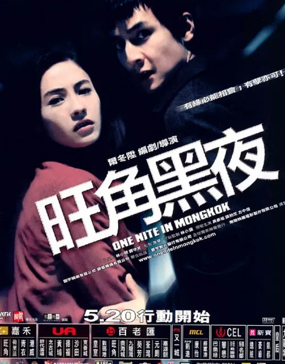 旺角黑夜 (2004)[1080 蓝光原盘珍藏版】[国粤双语]