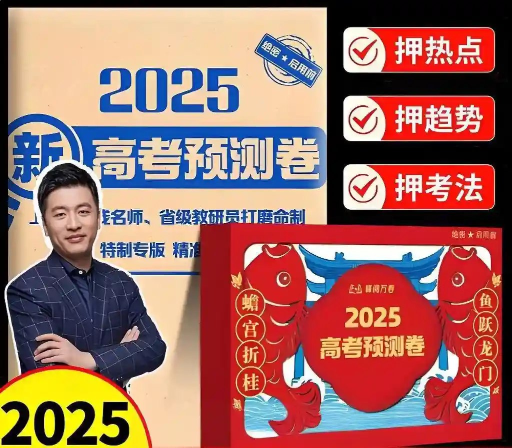 2025高考试题分析 (全九科) 链接：