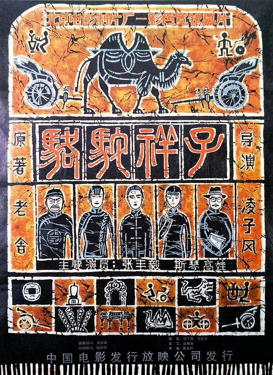 骆驼祥子 (1982) 1080p 原盘Remux 中文字幕 已刮削