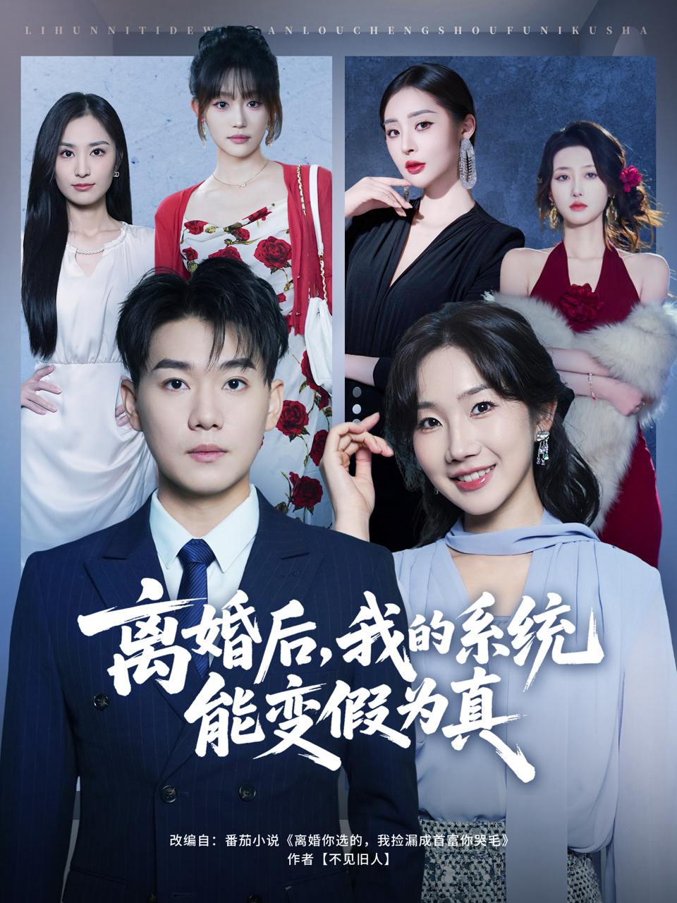 2025年11月30日 短剧合集目录11