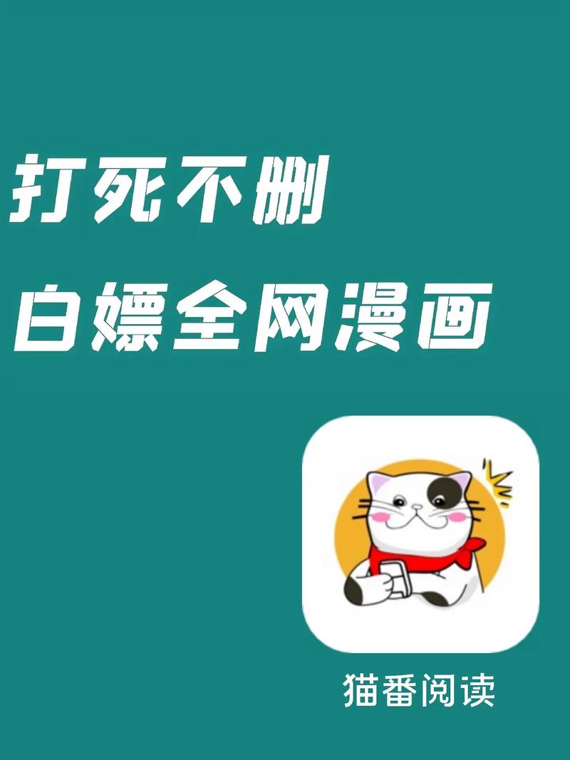 猫番阅读 v1.8.0 经典的小说漫画多源合一，去广告纯净版