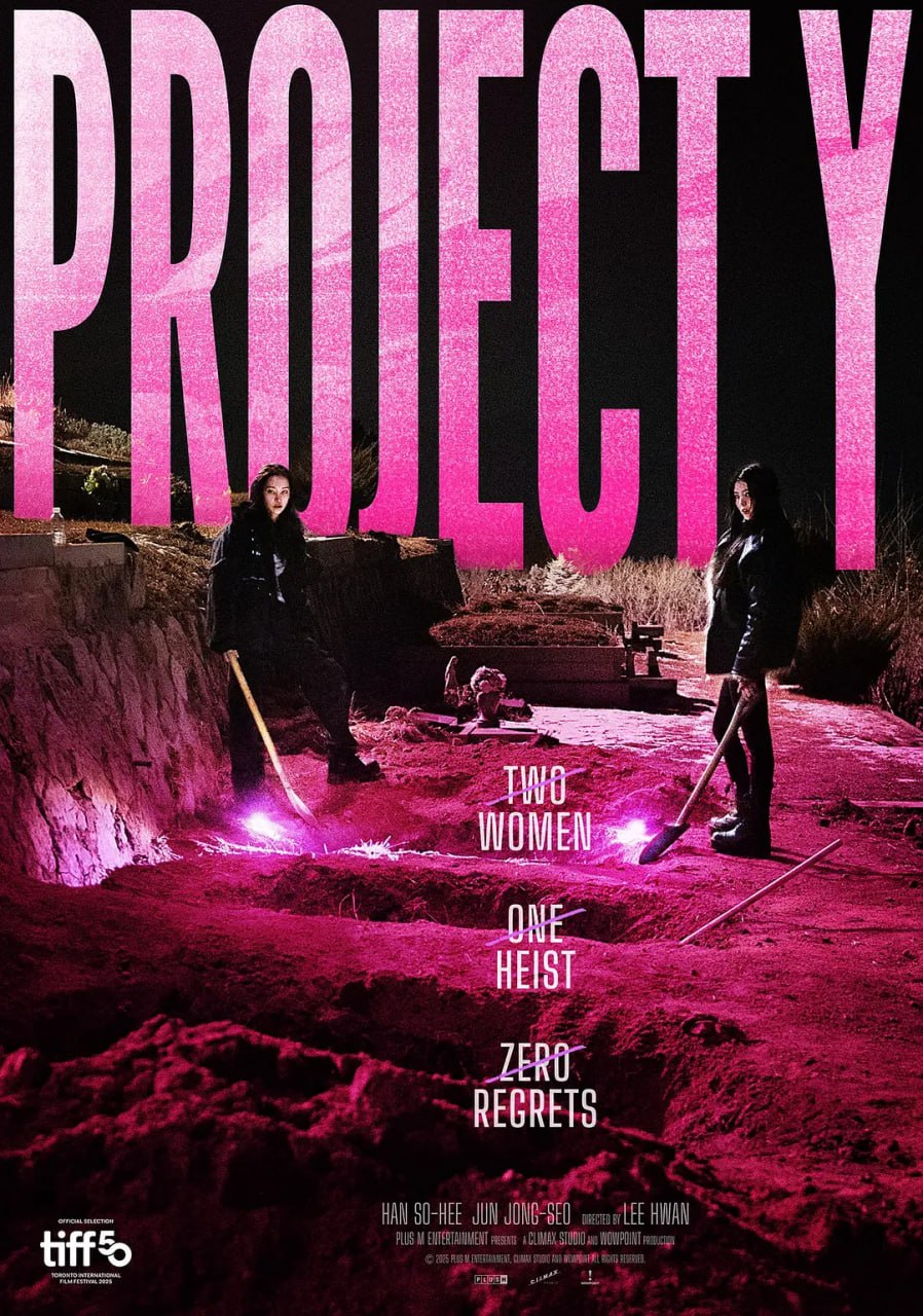 Y计划 프로젝트 Y (2025)