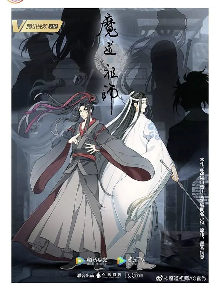 魔道祖师1-3季+小说+动漫