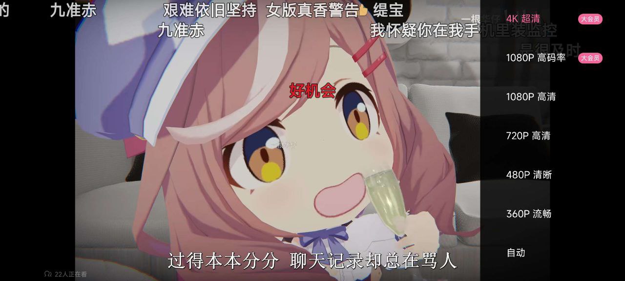 哔哩哔哩7.2 解锁大会员画质版（安卓专享）
