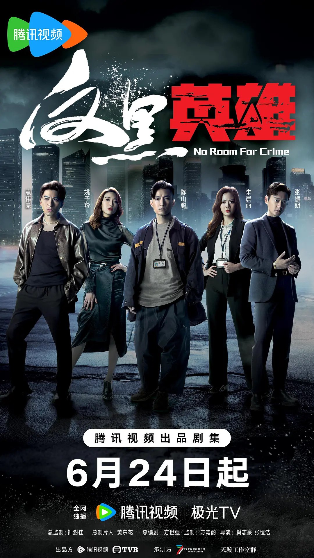反黑英雄 港剧 国粤双语 25集完整版