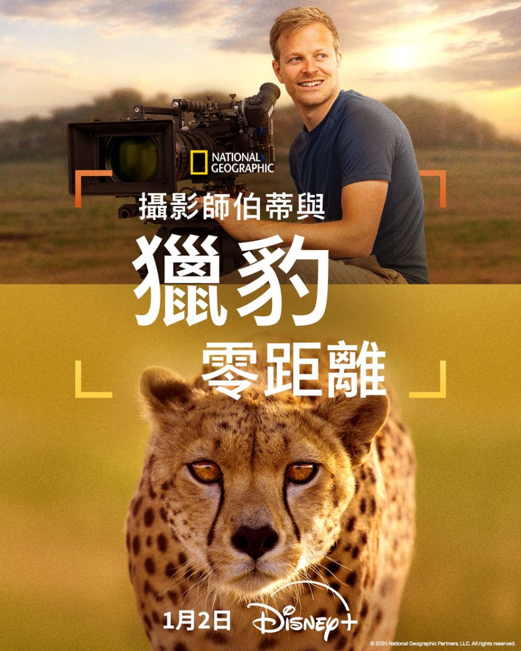 摄影师贝尔蒂与猎豹零距离 (2026) 4K高码.外挂中英双语字幕.2160p.2160p.WEB-DL.H.265.10bit.AAC5.1.mkv （2G）