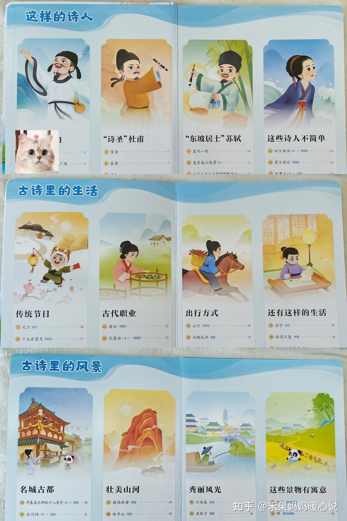 小学课堂常用诗歌