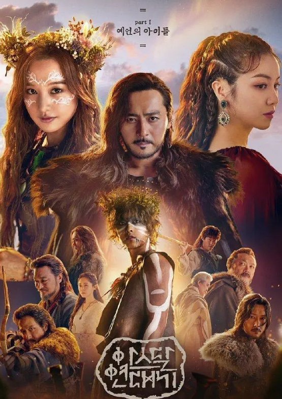 阿斯达年代记 2019s01-s02 2季节全 韩国  动作奇幻