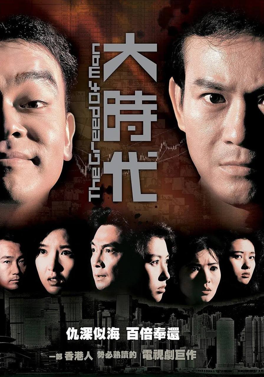 大时代 第一部4K修复国粤双音轨中字